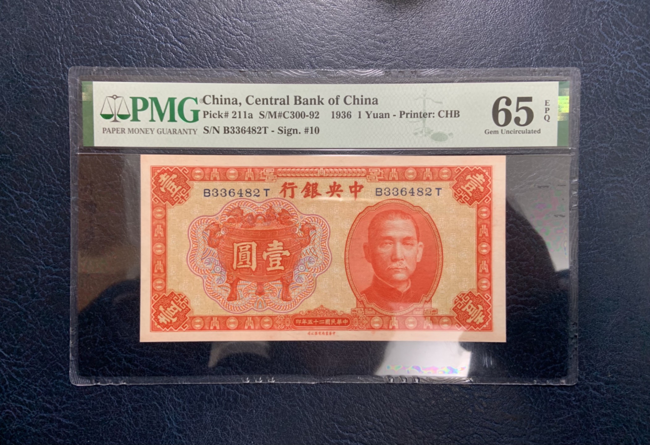收藏联盟Quantum Auction 第247期拍卖 中央银行1936年1元 PMG65 宝鼎 