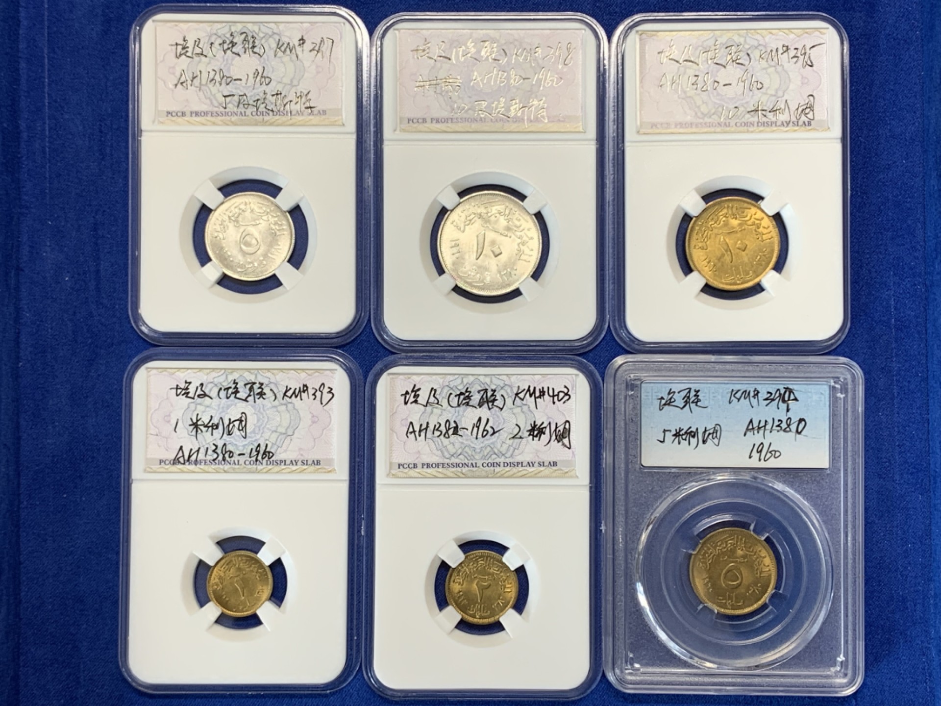 《竞宝斋》第150场-周日，周一，周四 3场 (全场包邮) 埃及、叙利亚联合王国（埃联）套币，6枚装，好品质