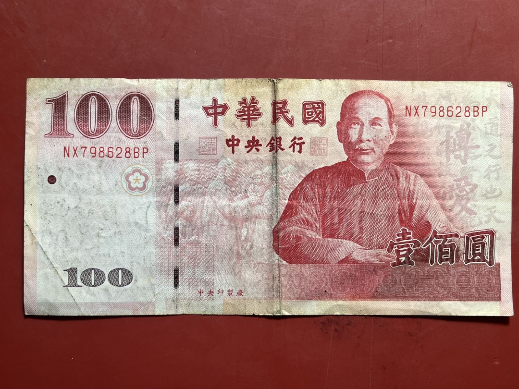 辛亥革命纪念钞2张保真品如图
