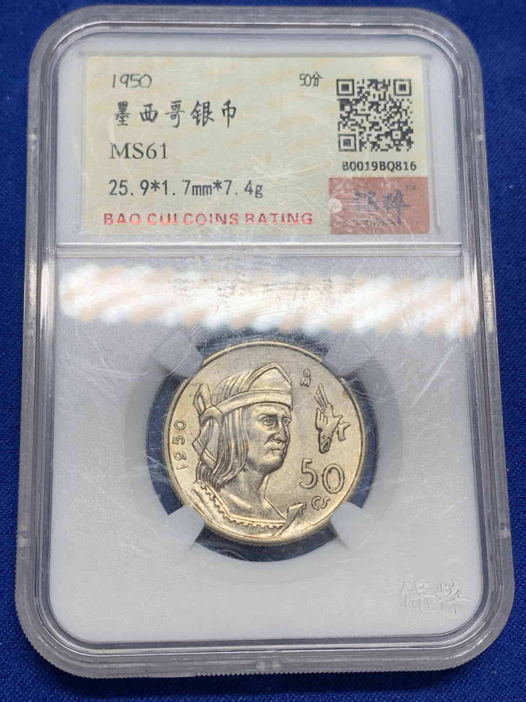 《竞宝斋》第150场-周日，周一，周四 3场 (全场包邮) 保粹 MS61 1950墨西哥50分银币