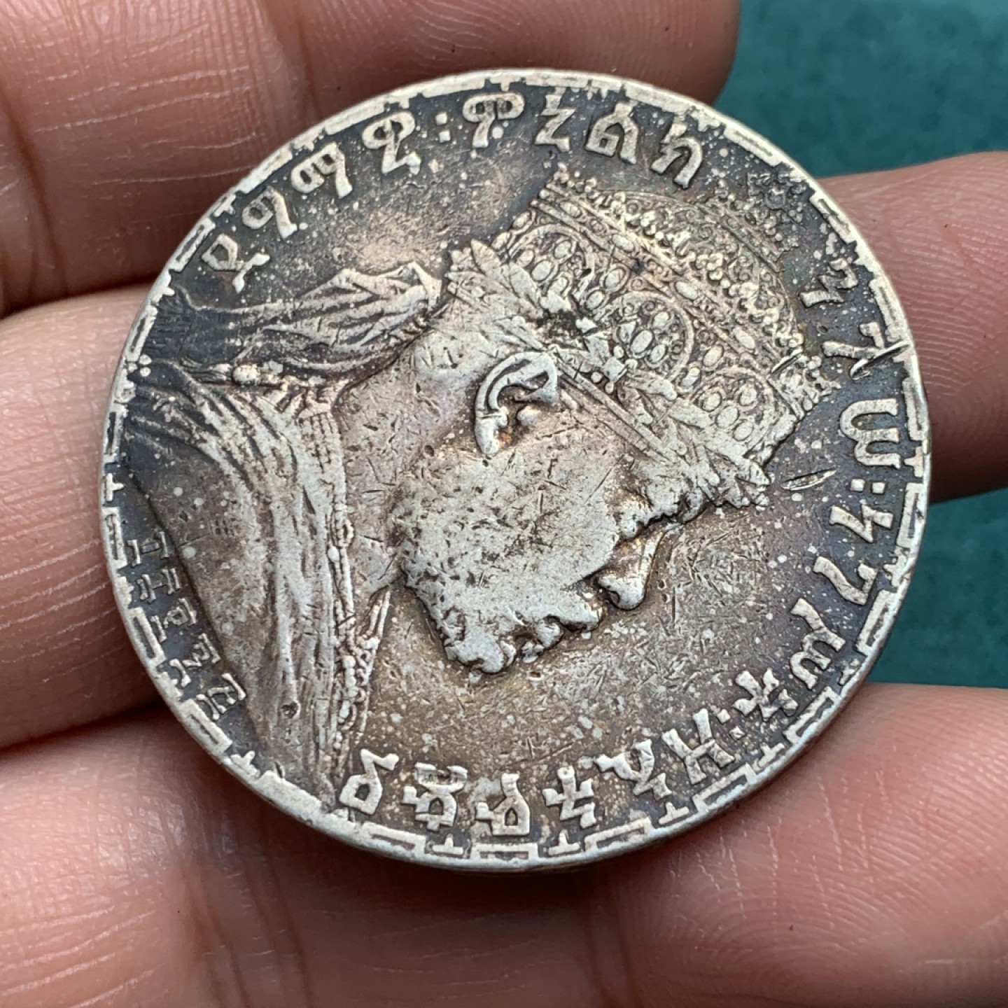 《竞宝斋》第150场-周日，周一，周四 3场 (全场包邮) 埃塞俄比亚 狮子右扛旗 1比尔银币，非洲币绚丽包浆罕见！人像清晰，狮子脸也在，收藏好品相