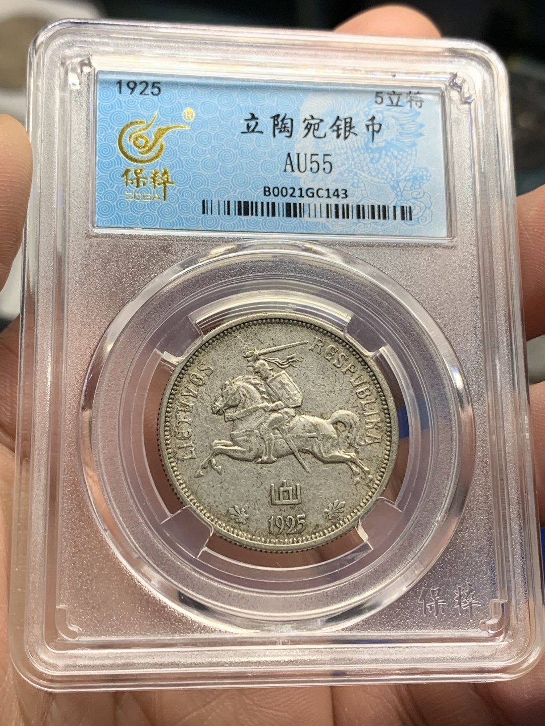《竞宝斋》第150场-周日，周一，周四 3场 (全场包邮) 保粹 AU55 1925立陶宛5立特马剑银币
