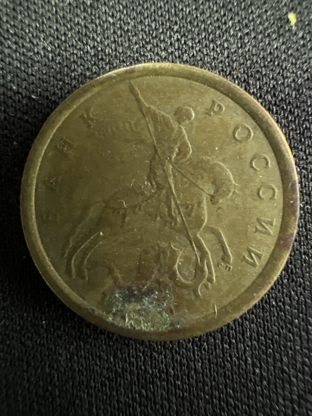 泡泡堂微拍第一 一 七幕硬币捡漏可累计专场👿👿，累计满二十元包邮，接受代拍业务 俄罗斯10戈比