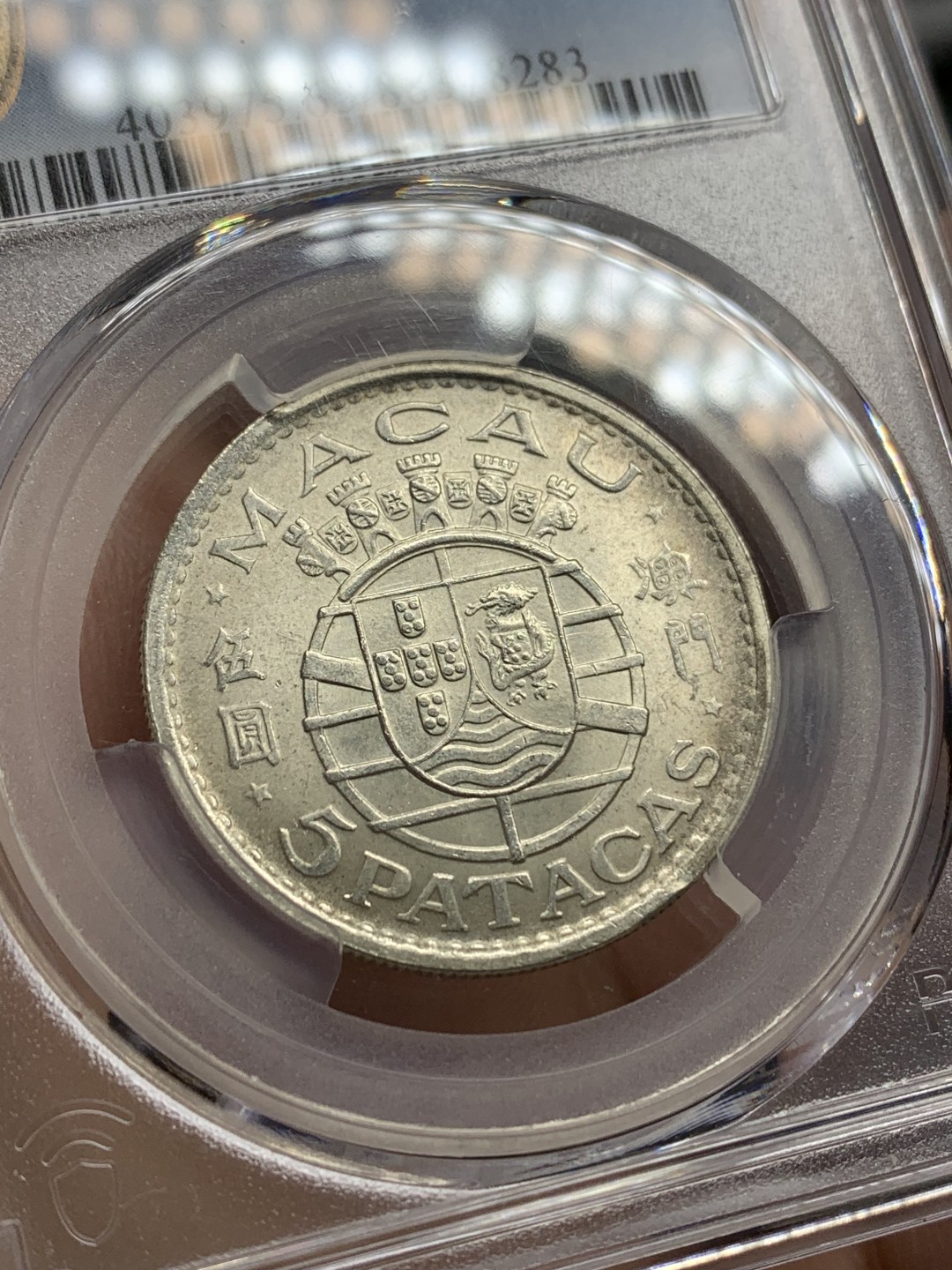 《竞宝斋》第150场-周日，周一，周四 3场 (全场包邮) PCGS MS65 1971年澳门5 Pat银币 亚军分！ 可以说是中国龙洋的最低估品种
