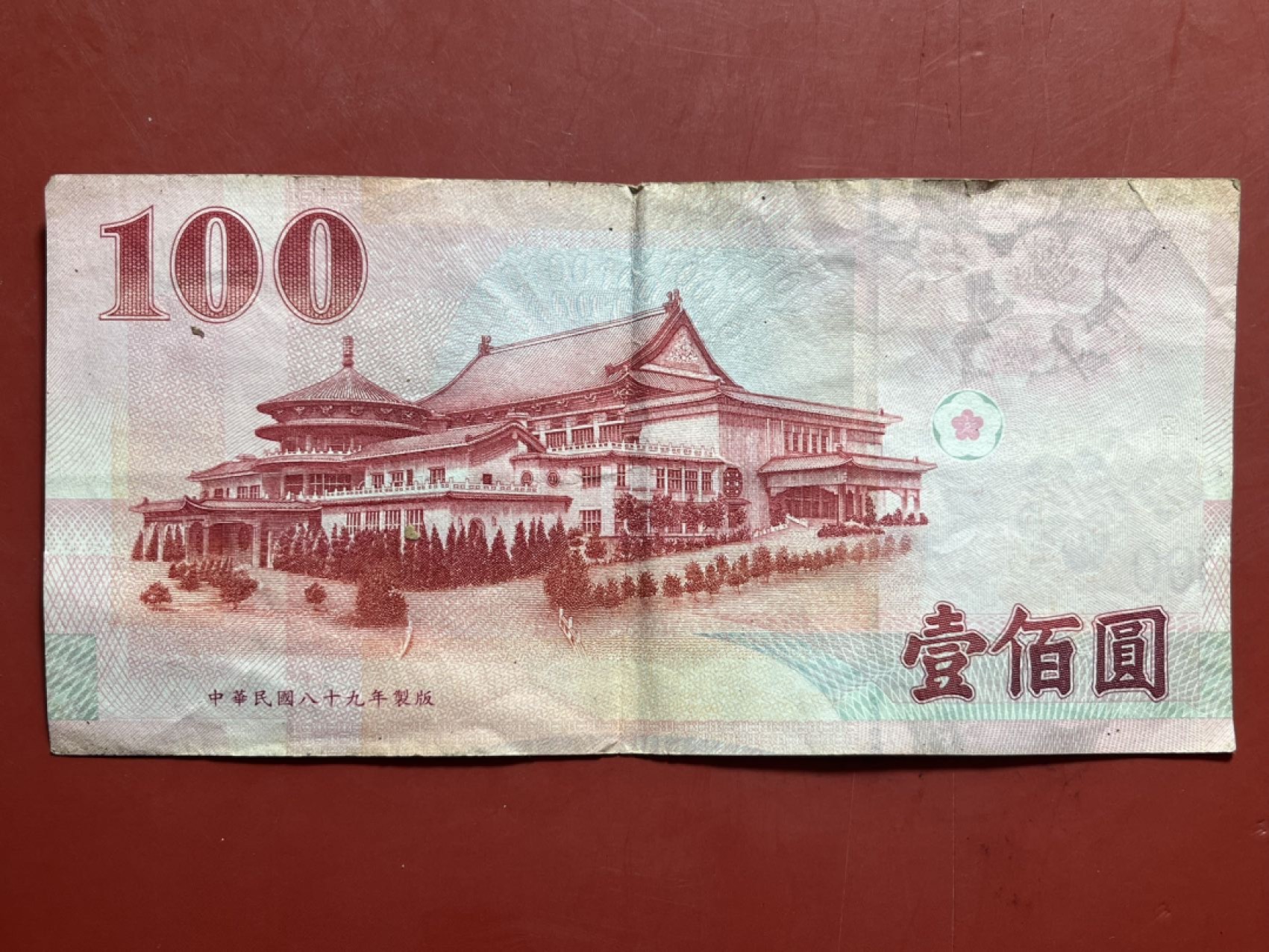 辛亥革命纪念钞2张保真品如图