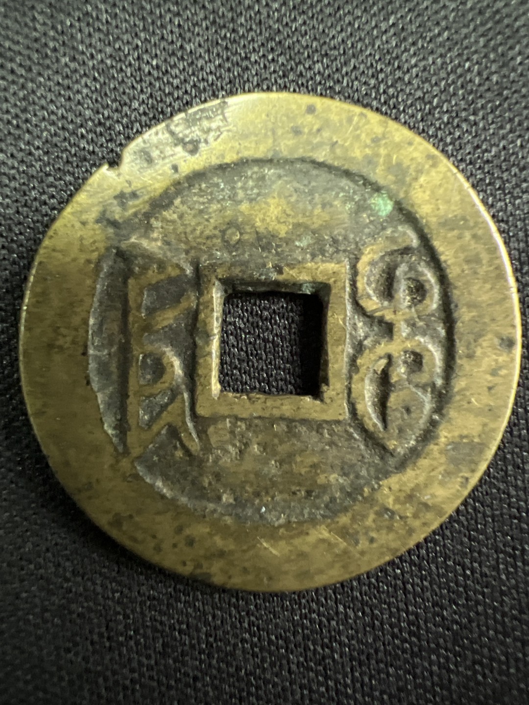 泡泡堂微拍第一 一 七幕硬币捡漏可累计专场👿👿，累计满二十元包邮，接受代拍业务 乾隆通宝