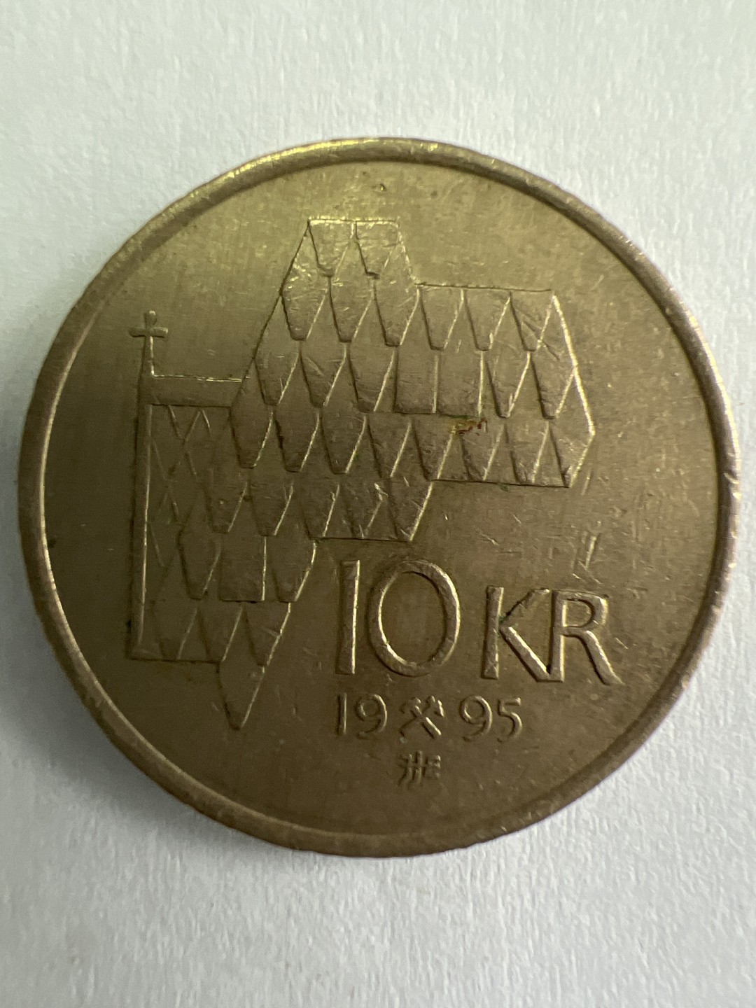 泡泡堂微拍第一 一 七幕硬币捡漏可累计专场👿👿，累计满二十元包邮，接受代拍业务 挪威10克朗