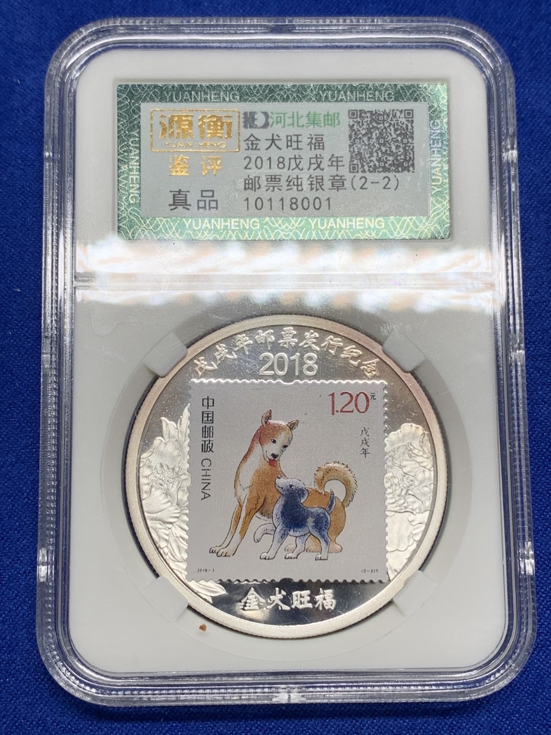 《竞宝斋》第150场-周日，周一，周四 3场 (全场包邮) 2018 狗年 邮票纪念 纯银纪念章 30克 纯银 细节挺好的 2-2