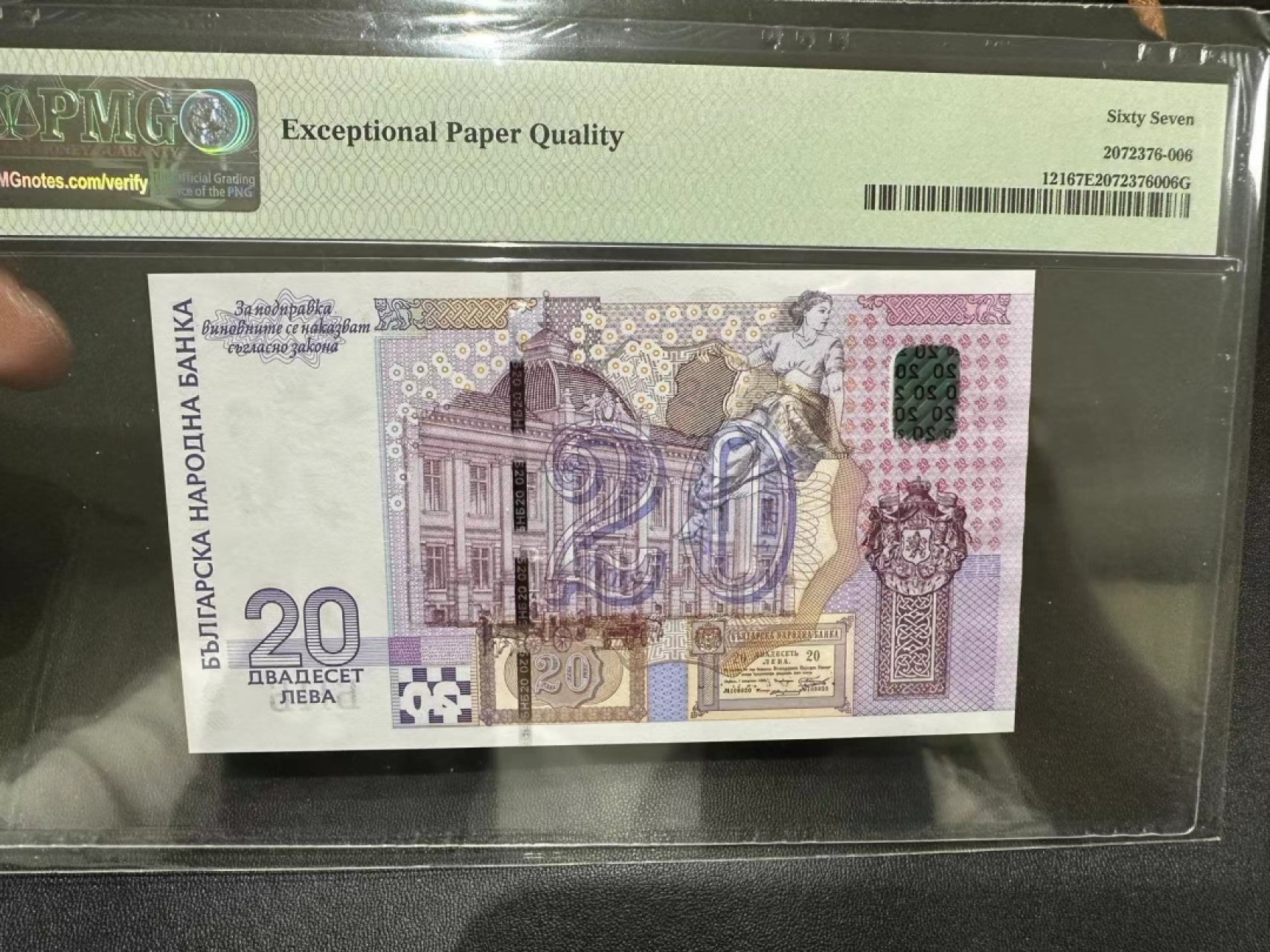 《外钞收藏家》第二百五十六期（评级场） 2005年保加利亚20 纪念钞 PMG67 无47