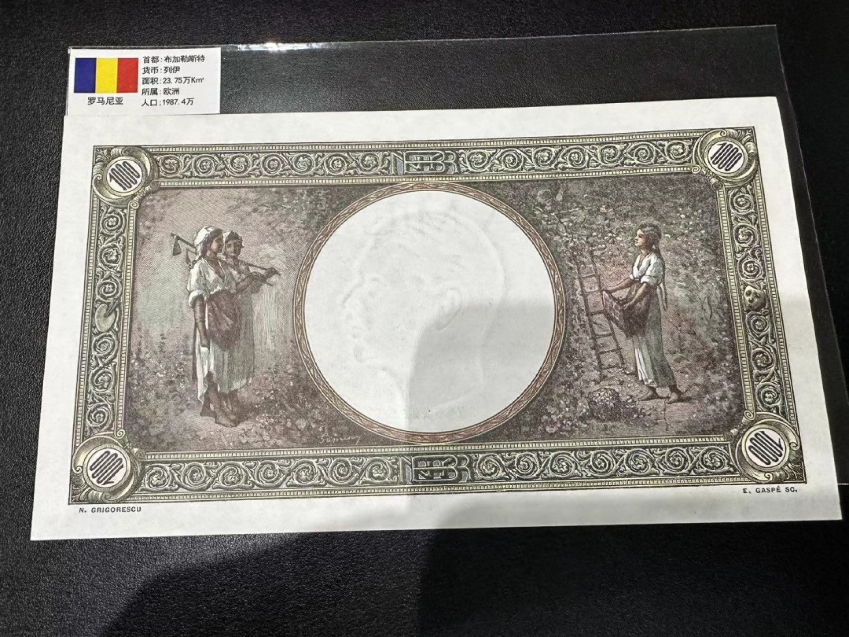 《外钞收藏家》第二百五十九期（连拍第四场） 罗马尼亚精美的老版1000雷 UNC-