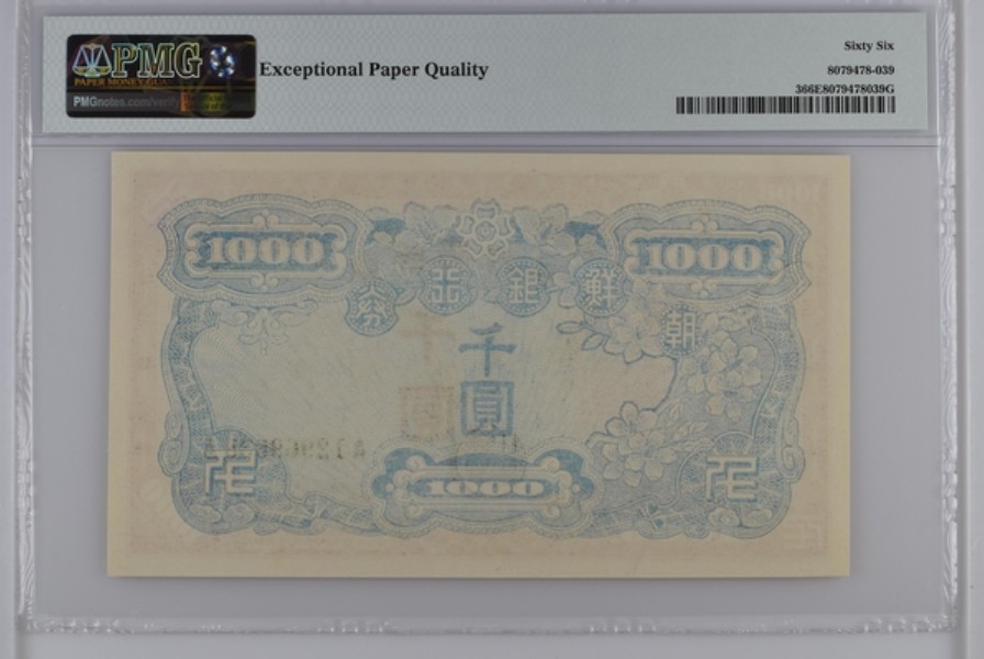 收藏联盟Quantum Auction 第248期拍卖 南朝鲜1950年1000元 PMG66 朝鲜人民军占领汉城后临时发行  稀少 号码全程无47 