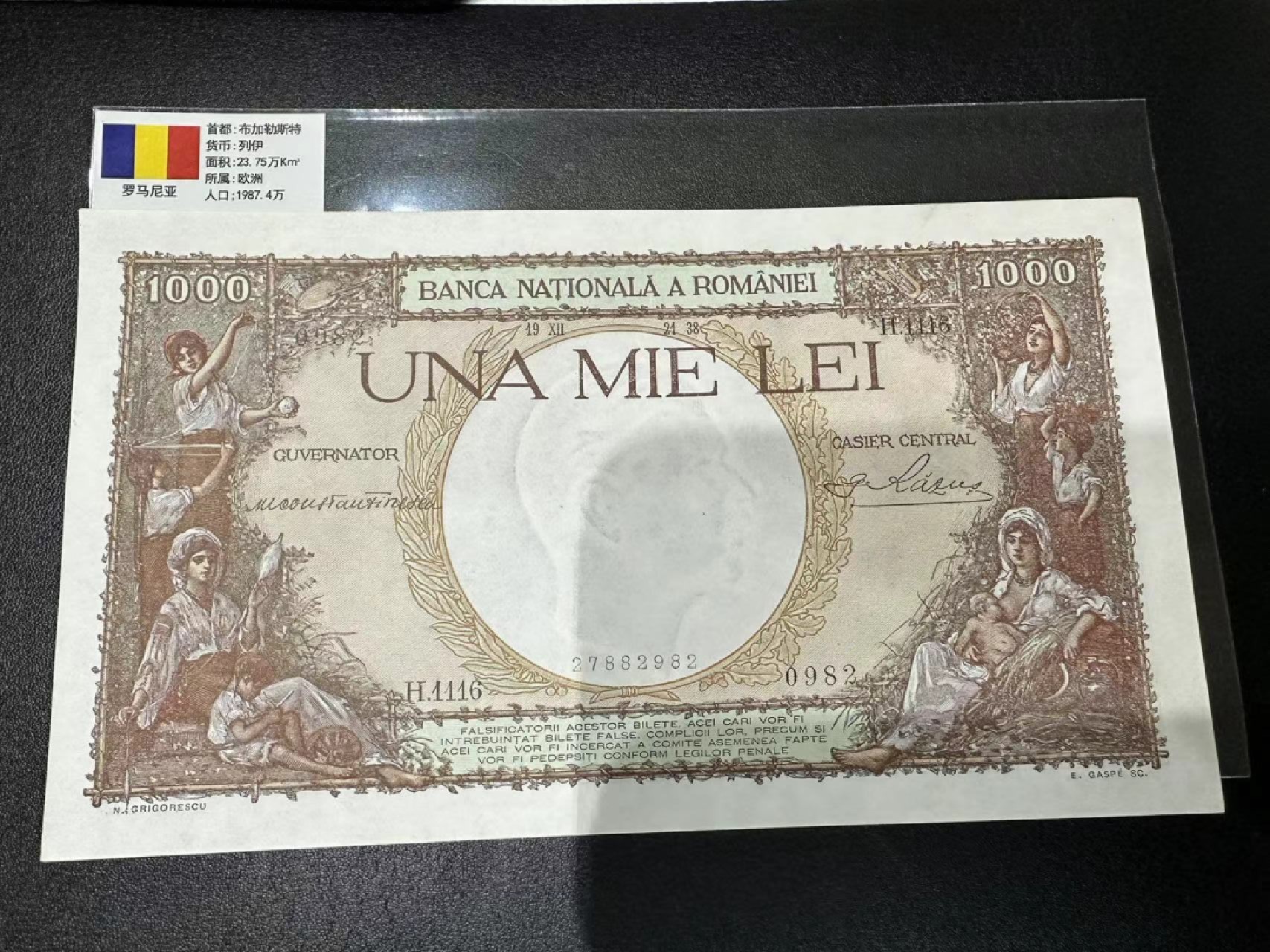 《外钞收藏家》第二百五十九期（连拍第四场） 罗马尼亚精美的老版1000雷 UNC-