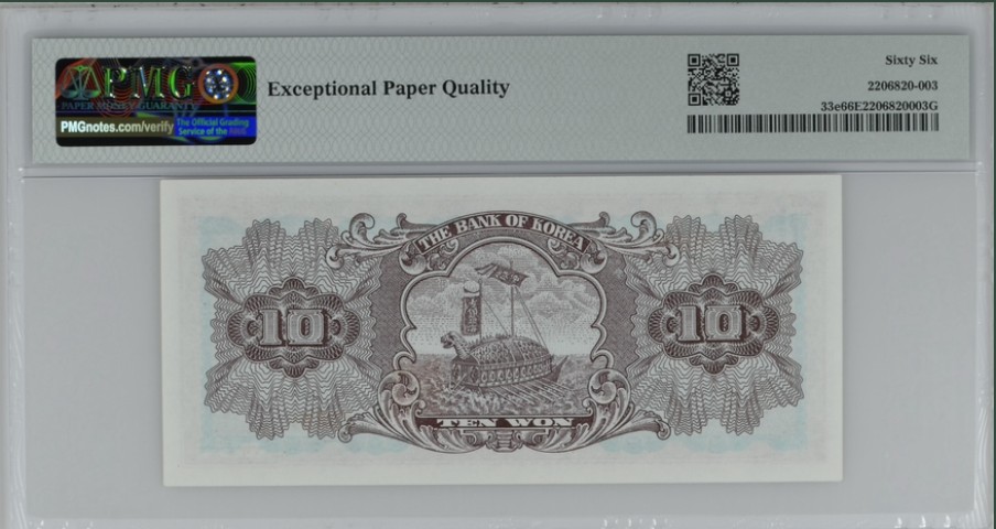 收藏联盟Quantum Auction 第248期拍卖 韩国1962-65年10元 PMG66 龟甲战船(朝鲜宣祖大王时抗击倭寇的战船)