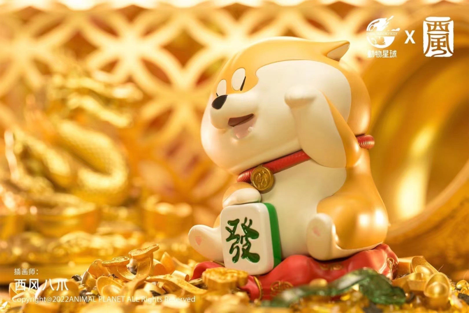 零元拍：动物星球X西风 阿柴枸杞系列招财枸杞2.0