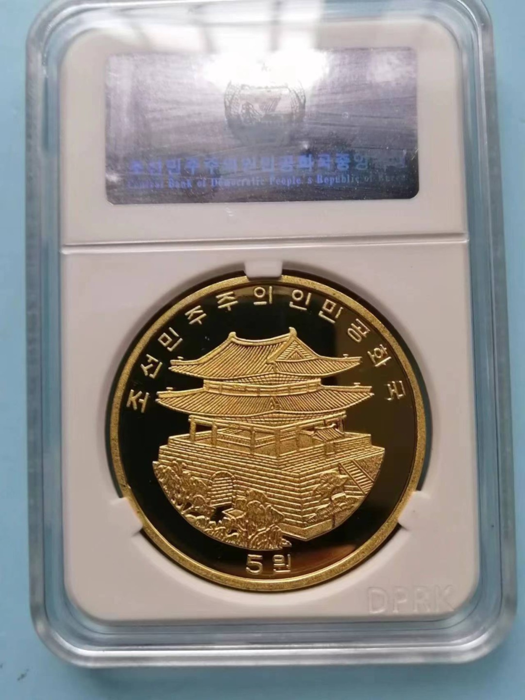 235.【鲸贝乐淘★两拍包邮】三字经·第“玉不琢，不成器”号拍卖 【朝鲜🇰🇵★纪念铜币】2017年北京世界钱币展销会5元，发行量1000，全新全品朝鲜封装