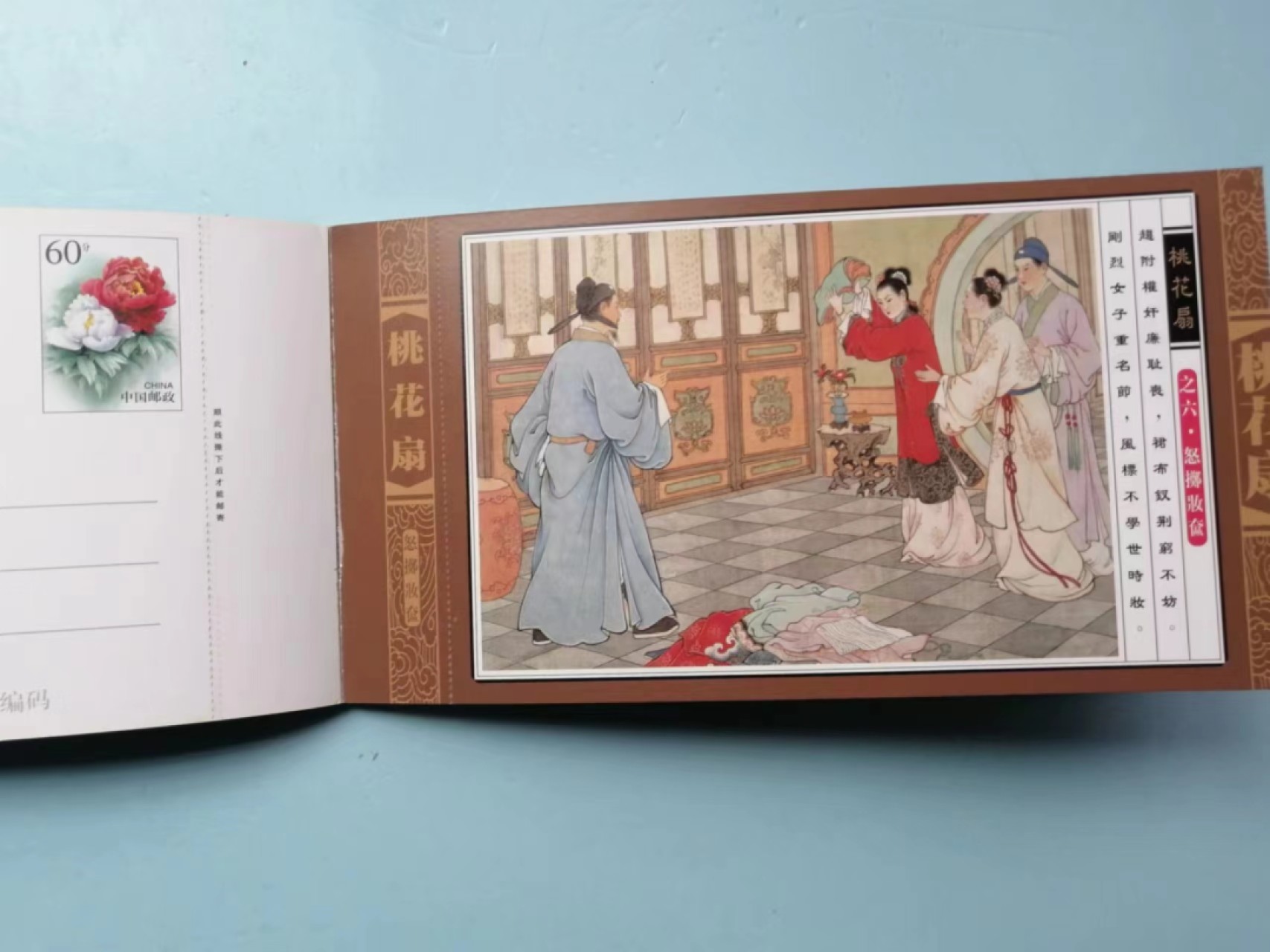 235.【鲸贝乐淘★两拍包邮】三字经·第“玉不琢，不成器”号拍卖 【邮资明信片全套】《桃花扇》全套全新全品UNC