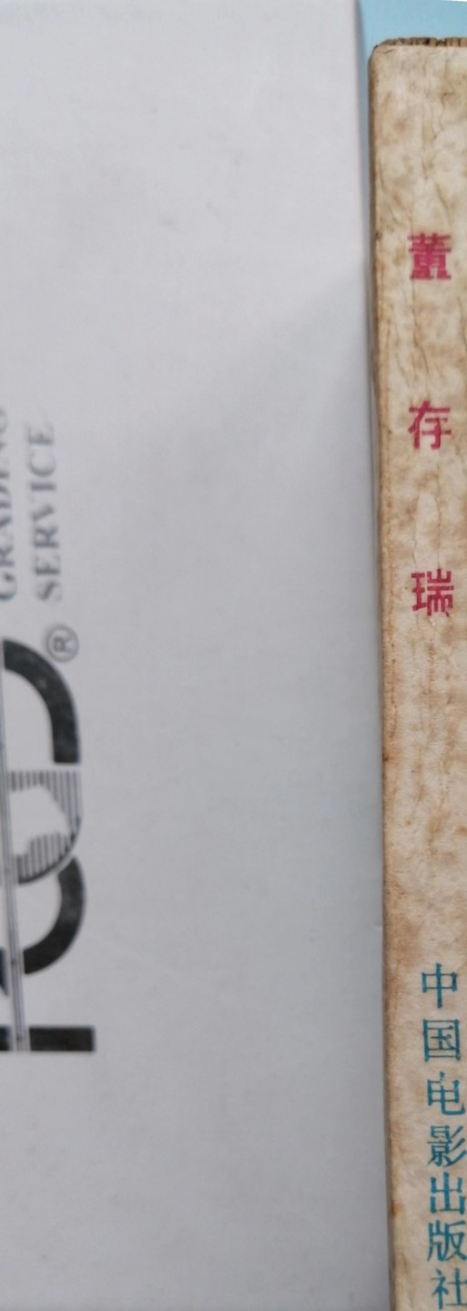 235.【鲸贝乐淘★两拍包邮】三字经·第“玉不琢，不成器”号拍卖 【连环画★小人书】《董存瑞》中国电影出版社，品相如图自定