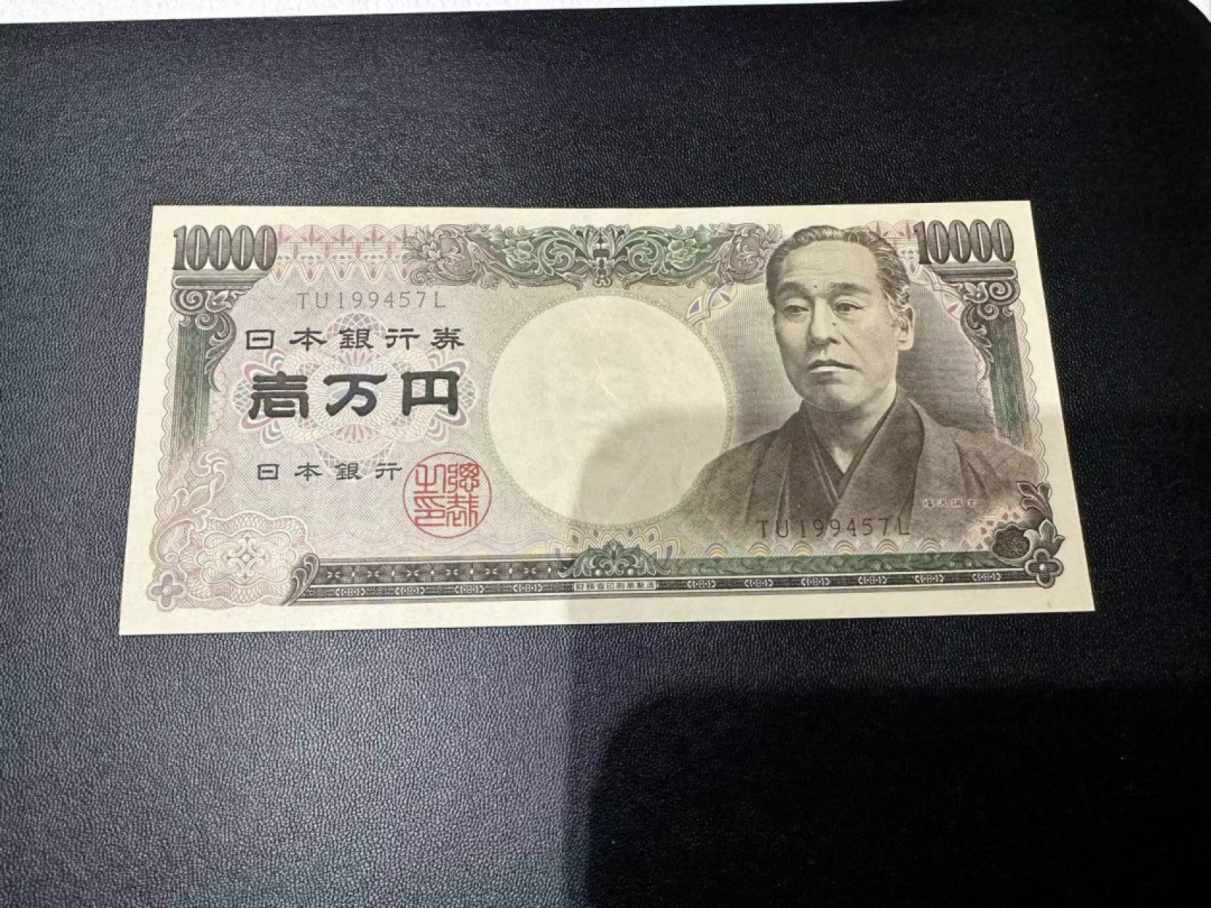 《外钞收藏家》第二百五十八期（连拍第三场） 日本1万日元 UNC-纸张褶皱和一个角瑕疵