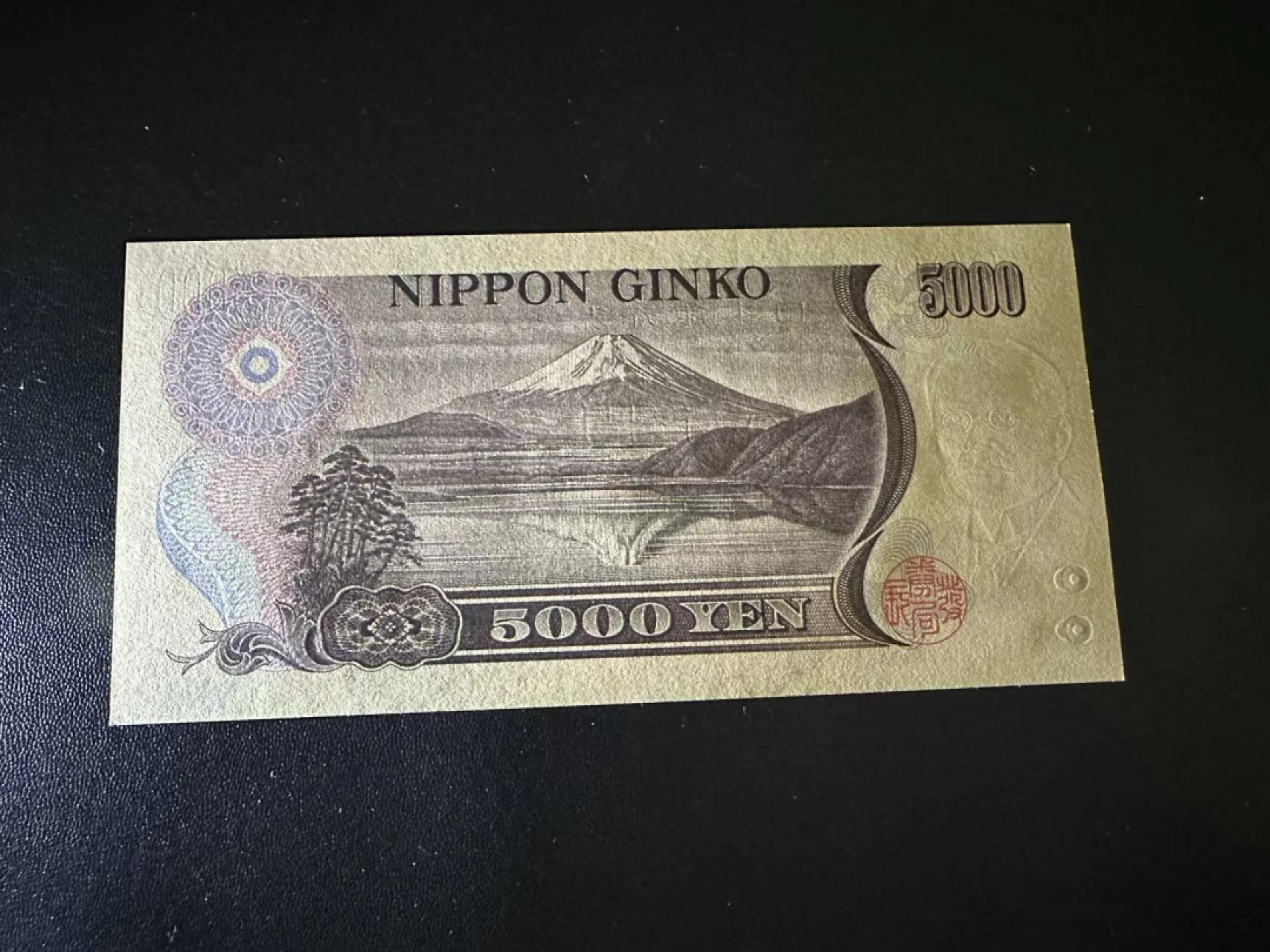 《外钞收藏家》第二百五十八期（连拍第三场） 棕字 大藏省5000日元 UNC