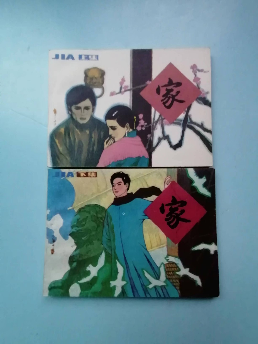 235.【鲸贝乐淘★两拍包邮】三字经·第“玉不琢，不成器”号拍卖 【连环画★小人书】《家上下》辽宁美术出版社，品相如图自定