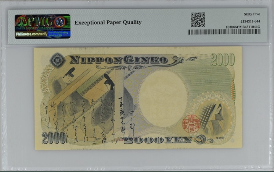 收藏联盟Quantum Auction 第248期拍卖 日本2000年2000日元千禧年纪念钞 PMG65 百位号