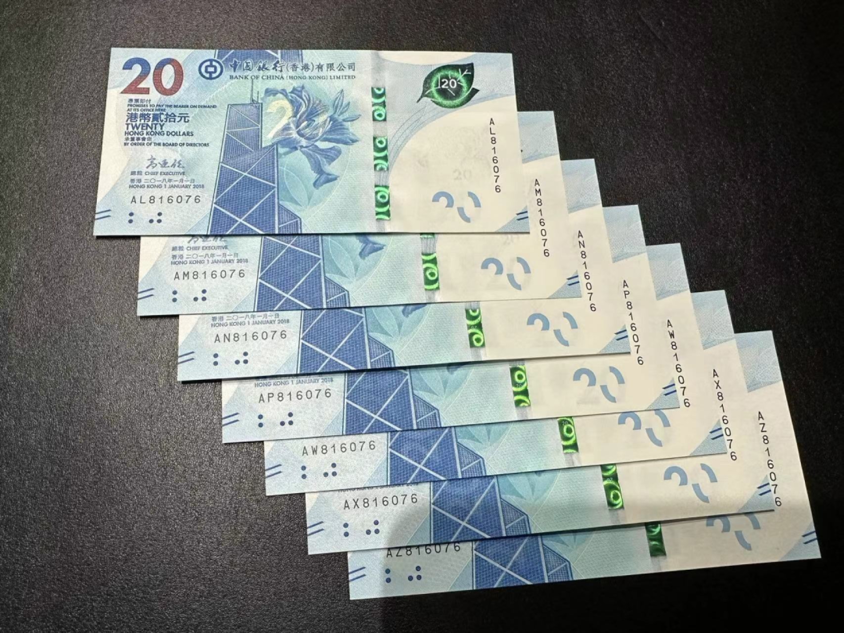 《外钞收藏家》第二百五十九期（连拍第四场） 2018年香港中国银行20港币 7张同号一起 全新UNC