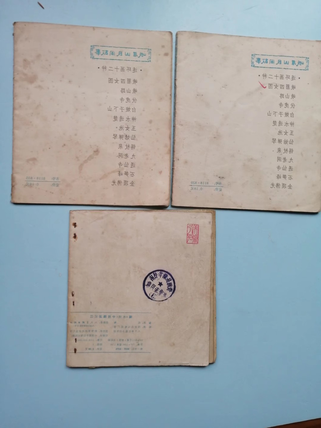235.【鲸贝乐淘★两拍包邮】三字经·第“玉不琢，不成器”号拍卖 【连环画★小人书异型本】《宋江*峨眉*仙姑三本》，品相如图自定