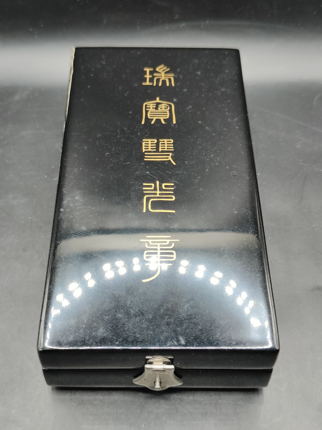 全场0元起拍 第45期 咸鱼国勋章拍卖专场 4月9日（周日）下午6：00开始 日本荣典后 瑞宝双光章 银制带盒略