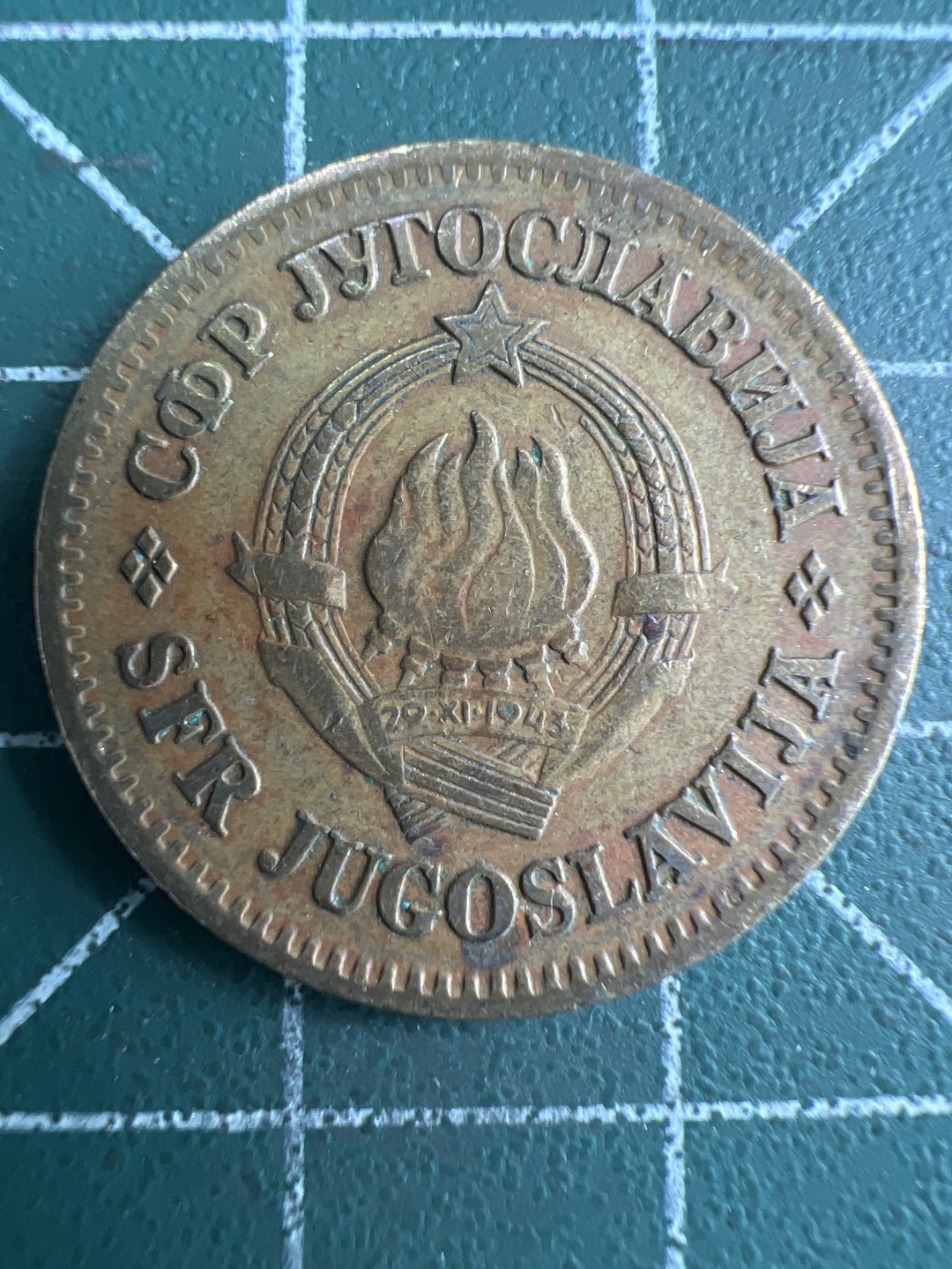 泡泡堂第274期  世界硬币 （无押金，捡漏，全场20包邮，偏远地区除外，接收代拍业务） 南斯拉夫20分