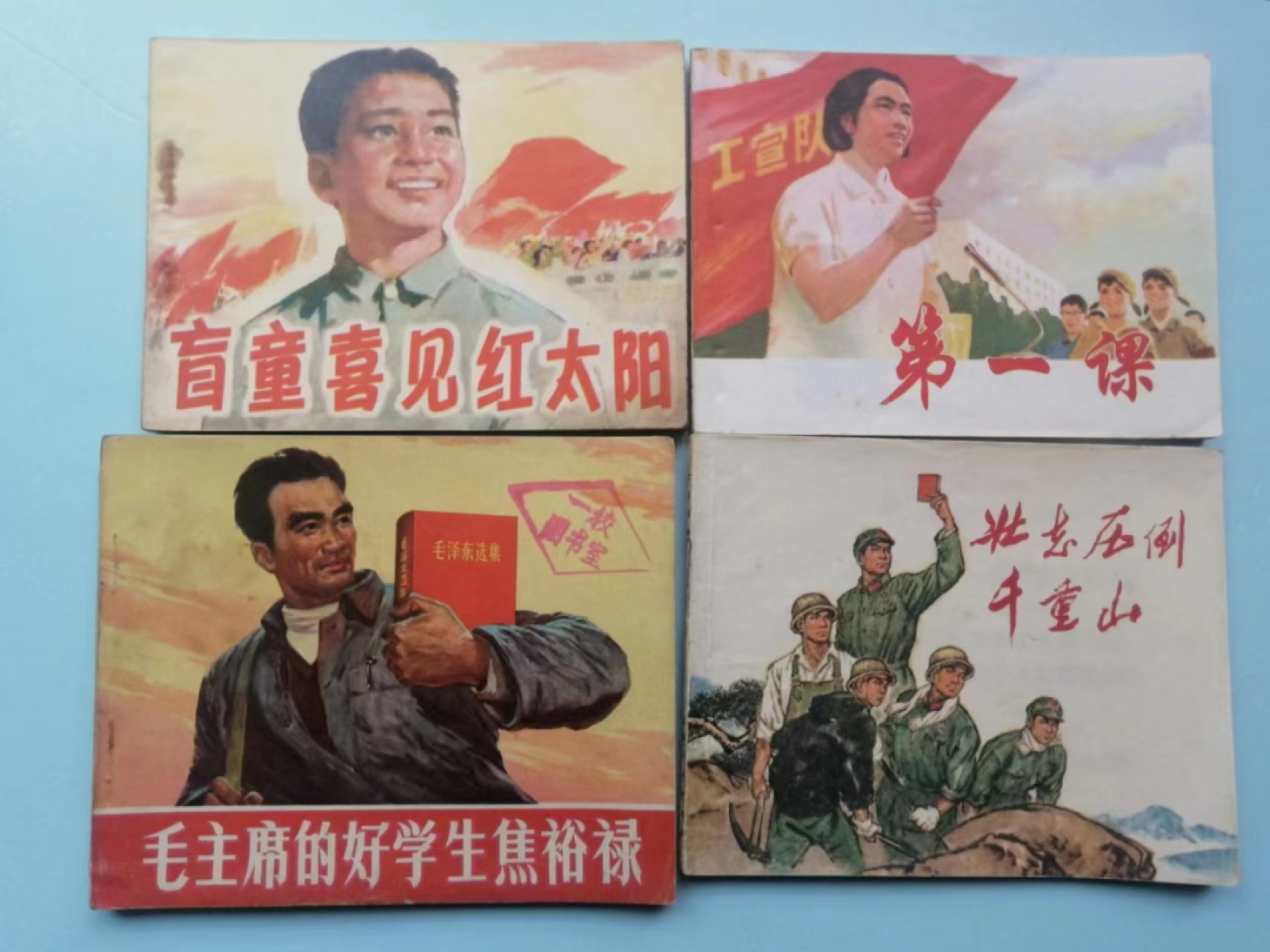 235.【鲸贝乐淘★两拍包邮】三字经·第“玉不琢，不成器”号拍卖 【连环画★小人书】4本一起《盲童，焦裕禄，第一课，壮志》，品相如图自定