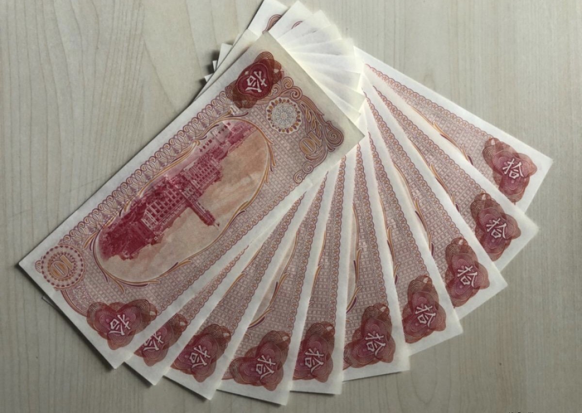 小骏钱币 中华民国拾元标十，全新绝品