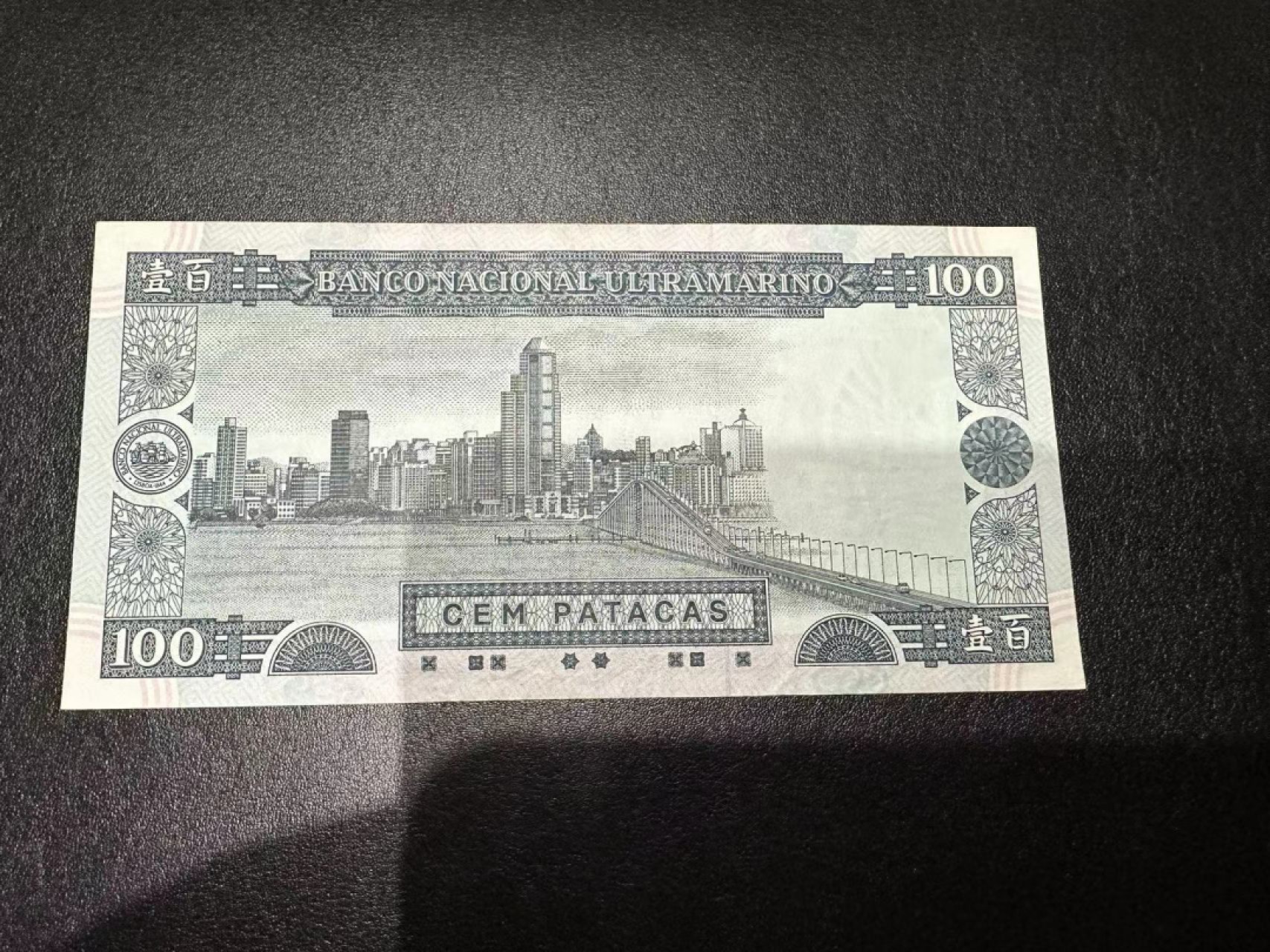 《外钞收藏家》第二百五十九期（连拍第四场） 1992年澳门大西洋银行100元 EF品相