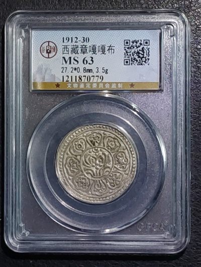 1912~30西藏章嗄嗄布（单水线） - 1912~30西藏章嗄嗄布（单水线）