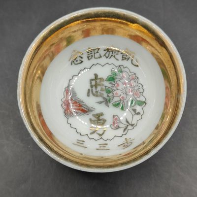 全场0元起拍 第45期 咸鱼国勋章拍卖专场 4月9日（周日）下午6：00开始 - 日本二战时期 陆军凯旋纪念瓷碗