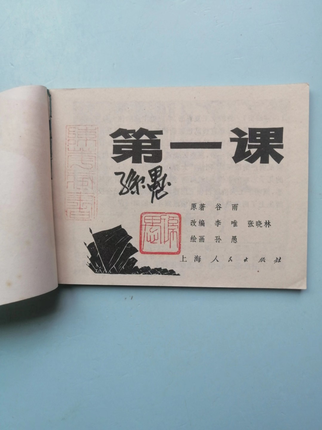 235.【鲸贝乐淘★两拍包邮】三字经·第“玉不琢，不成器”号拍卖 【连环画★小人书】4本一起《盲童，焦裕禄，第一课，壮志》，品相如图自定