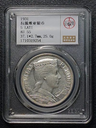 1931年拉脱维亚女神5LATI银币 - 1931年拉脱维亚女神5LATI银币