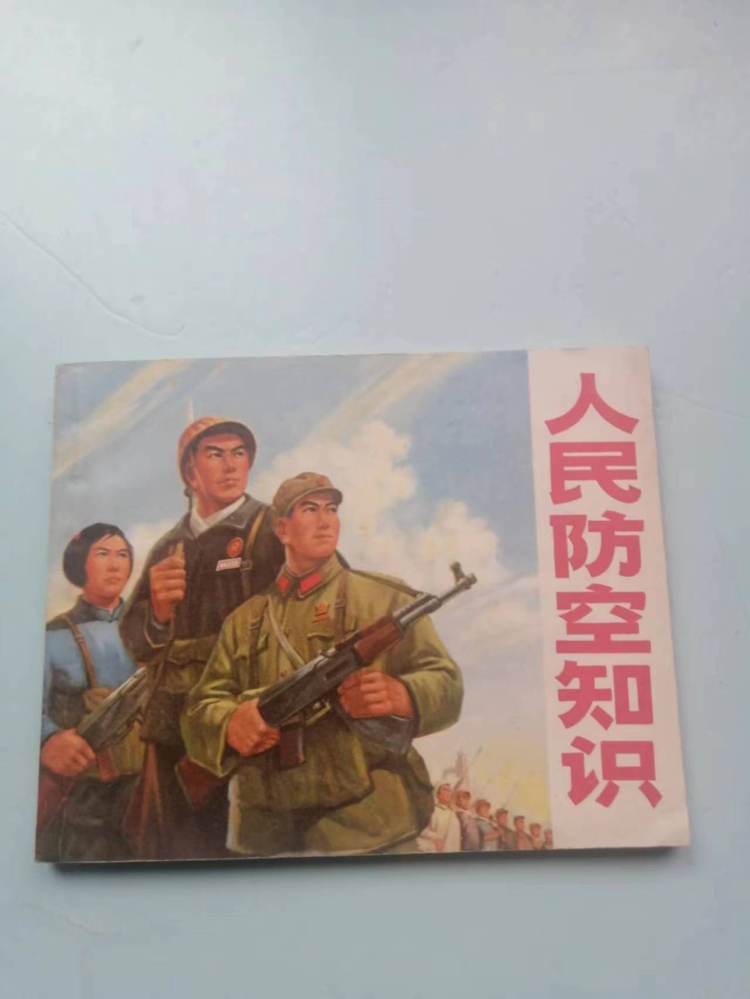 235.【鲸贝乐淘★两拍包邮】三字经·第“玉不琢，不成器”号拍卖 【连环画★小人书】《三防常识三本》江苏甘肃上海人民出版社，品相如图自定