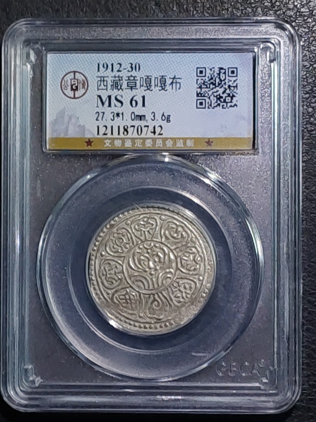 1912~30西藏章嗄嗄布（单水线）