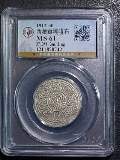 1912~30西藏章嗄嗄布（单水线） - 1912~30西藏章嗄嗄布（单水线）