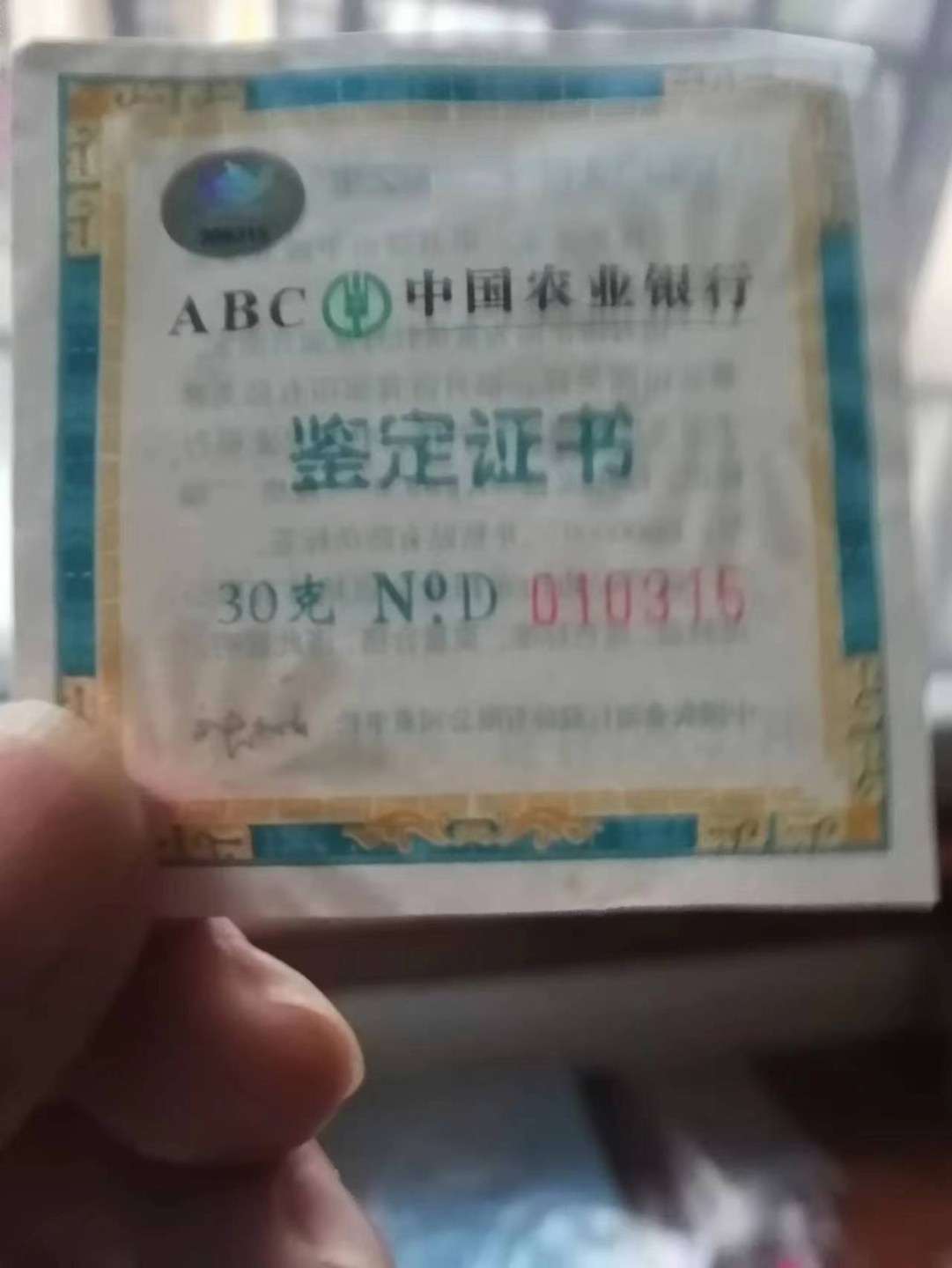 235.【鲸贝乐淘★两拍包邮】三字经·第“玉不琢，不成器”号拍卖 【纪念银章两枚★30+20=50克纯银】农行花好月圆银章30克，工行福字银章20克，证书包装完整如图，全新全品UNC