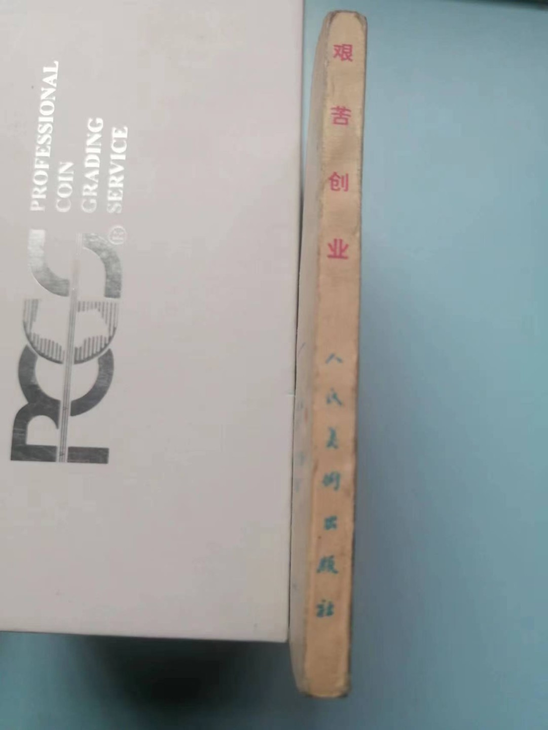 235.【鲸贝乐淘★两拍包邮】三字经·第“玉不琢，不成器”号拍卖 【连环画★小人书】《团结，忠诚，艰苦，田野》四本，品相如图自定