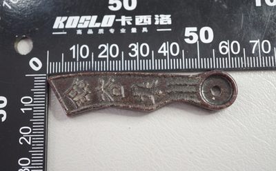 玉石翡翠玛瑙｜拍卖专场 地方玉全沁玉币把件