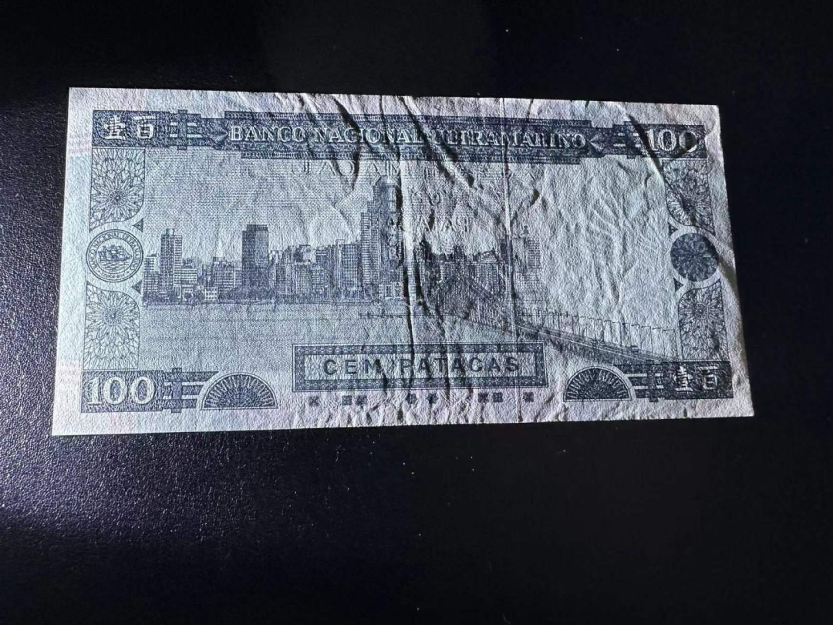 《外钞收藏家》第二百五十九期（连拍第四场） 1992年澳门大西洋银行100元 EF品相