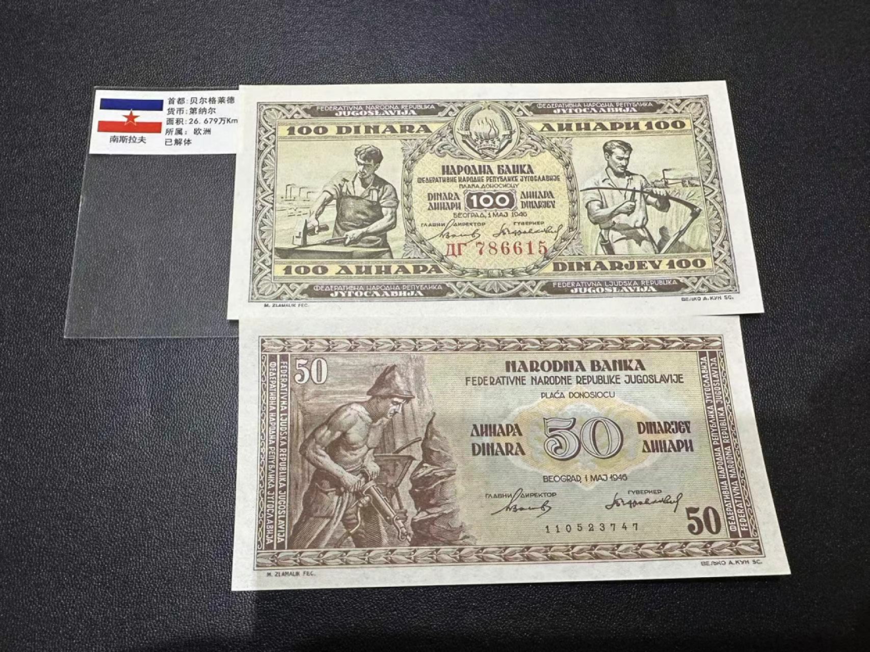 《外钞收藏家》第二百五十九期（连拍第四场） 南斯拉夫50、100 两张一起 近全新 轻微潮
