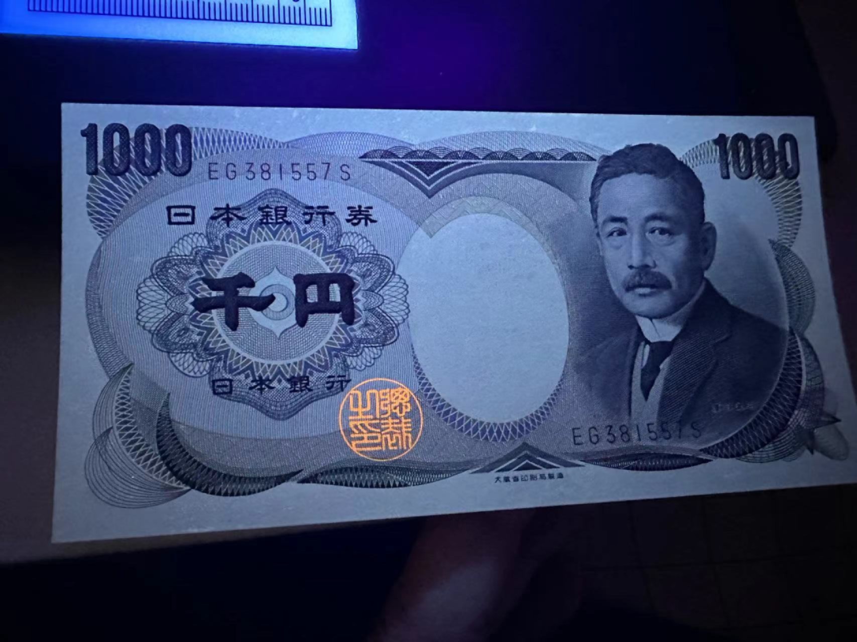 《外钞收藏家》第二百五十八期（连拍第三场） 大藏省1000日元 四个版本 全新 有一张有瑕疵 疑似点钞痕 还有一张荧光有点瑕疵