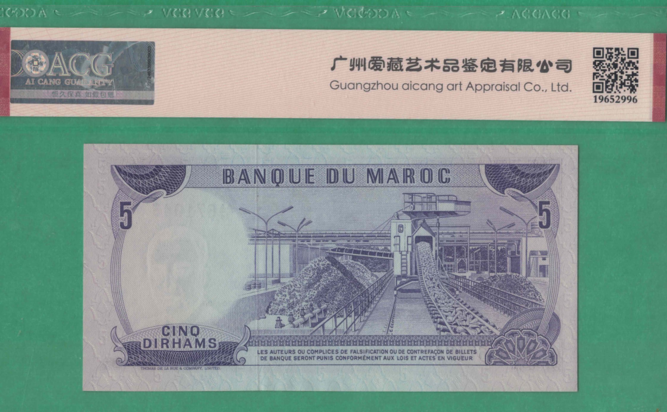 摩洛哥5迪拉姆 1970年 P-56a 非洲纸币 实物如图 UNC