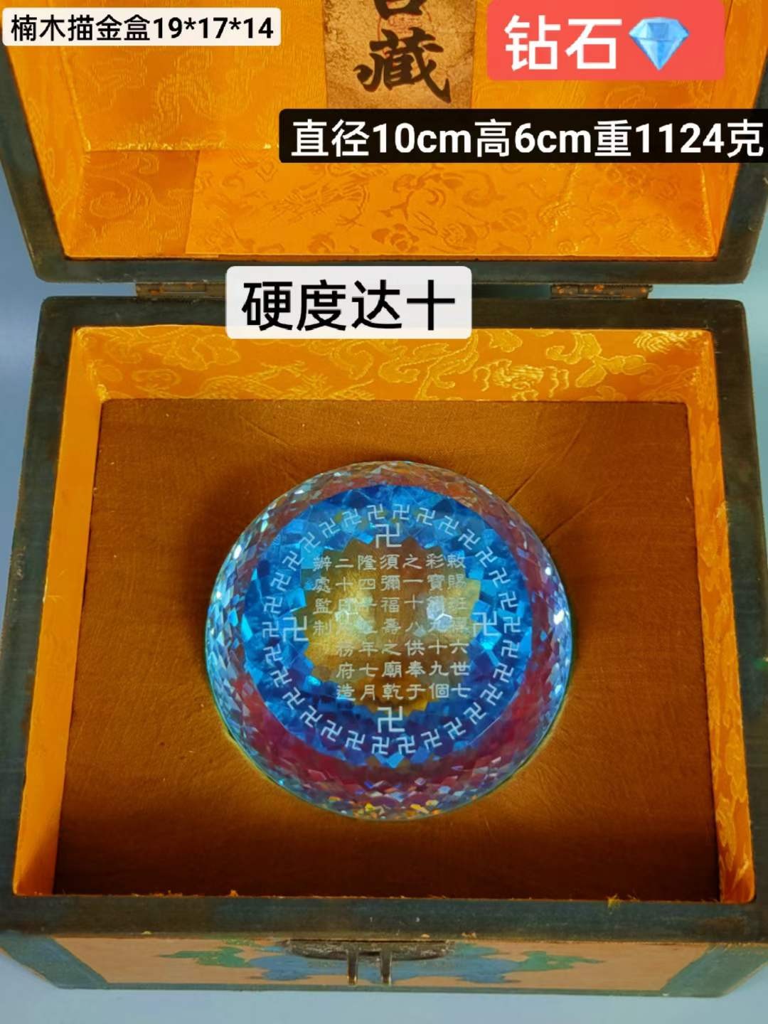 大漆楠木描金盒装钻石💎 ，晶莹剔透，光彩夺目，硬度达十！