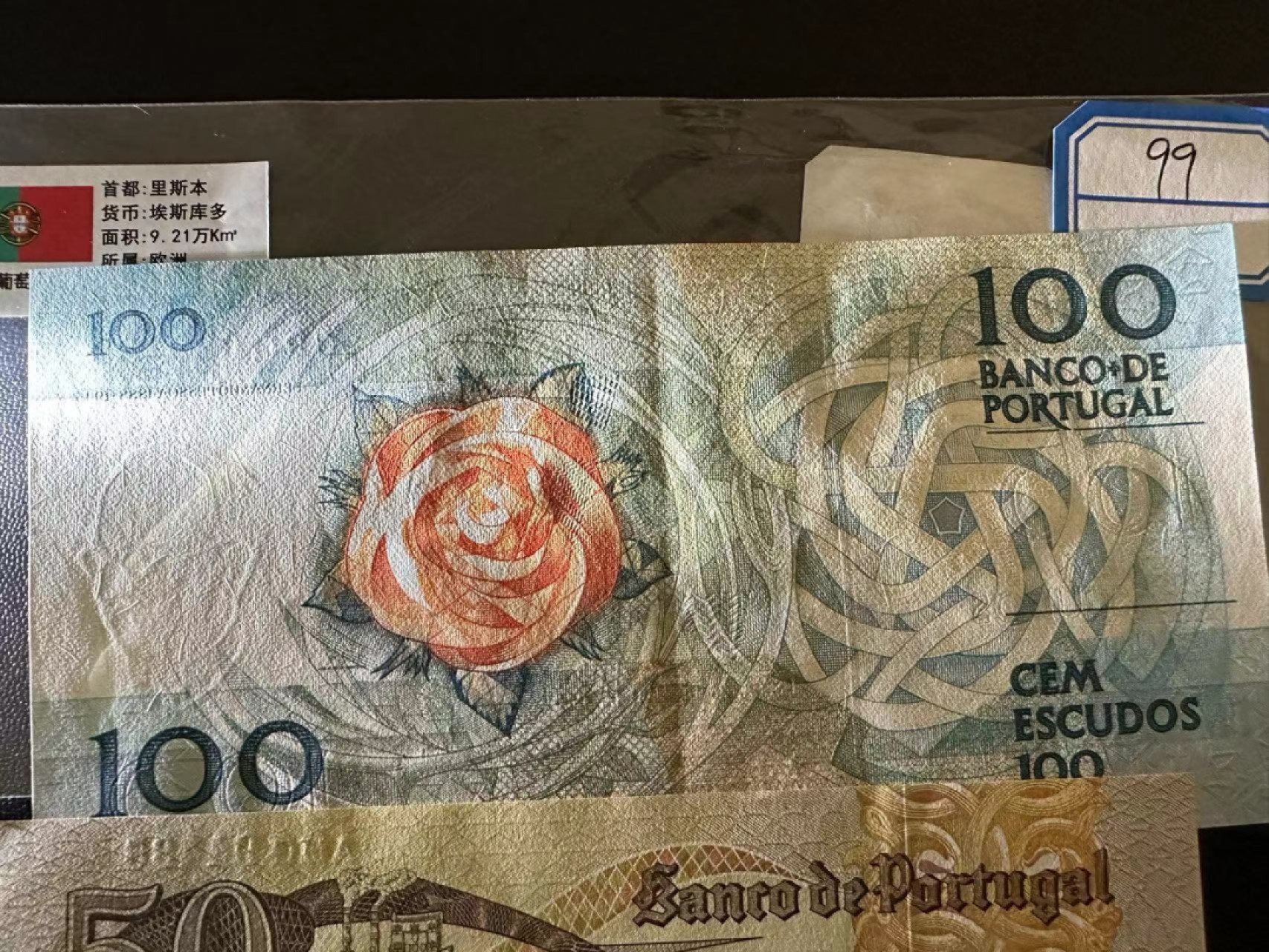 《外钞收藏家》第二百五十九期（连拍第四场） 葡萄牙两张一起 100AU、50全新