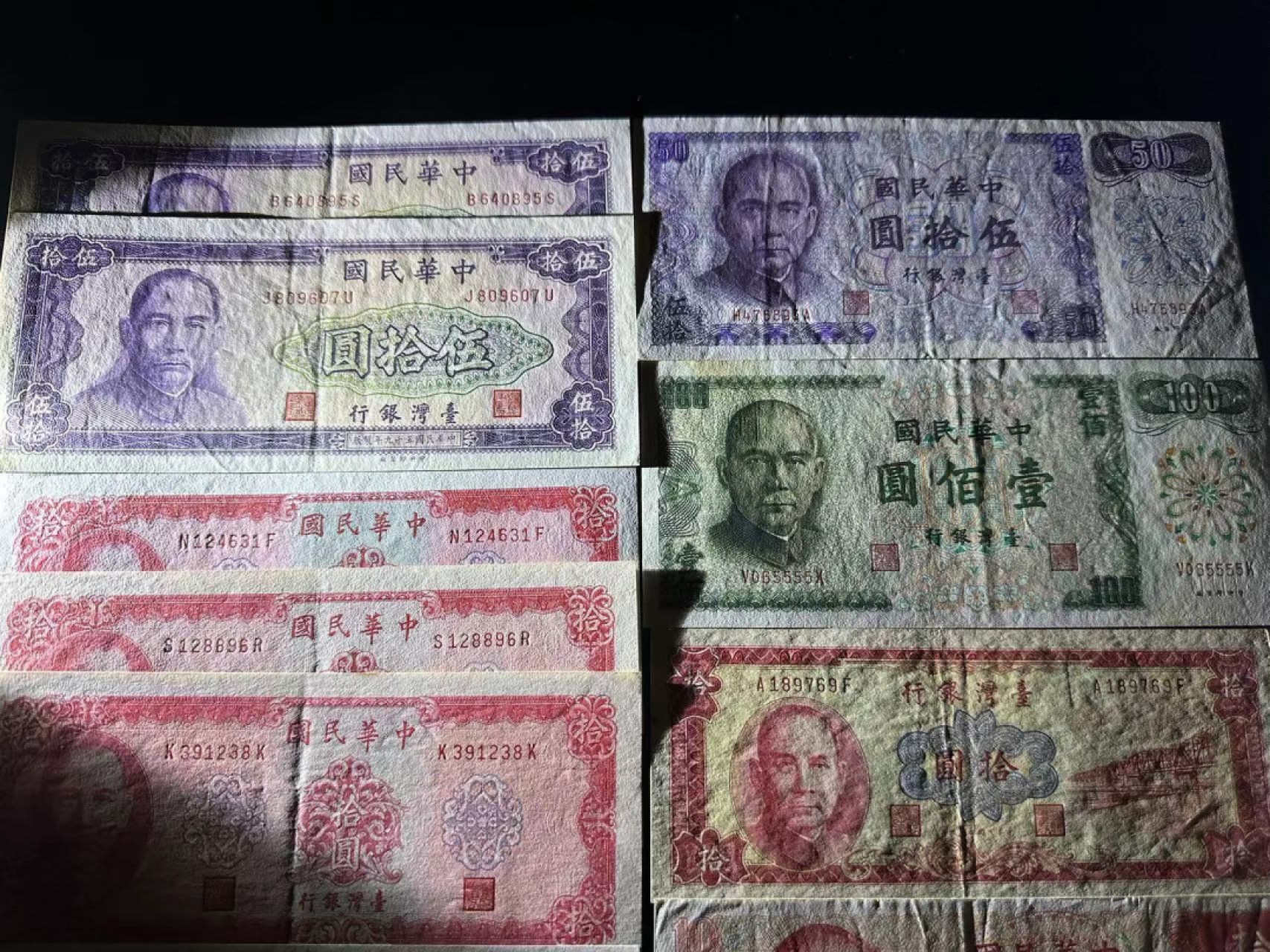 《外钞收藏家》第二百五十九期（连拍第四场） 民国钞11张一起 品相如图 AU为主