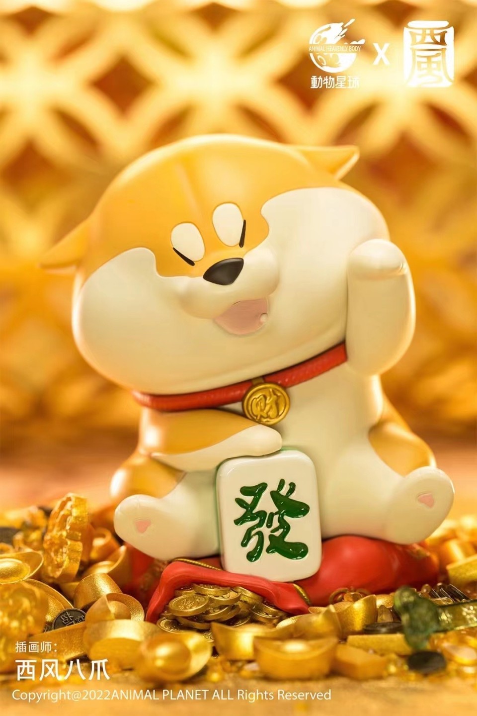 零元拍：动物星球X西风 阿柴枸杞系列招财枸杞2.0